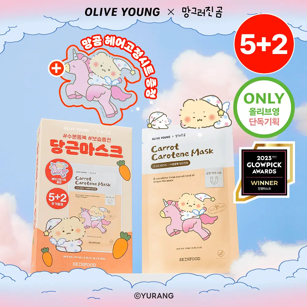 [5+2매/망곰 콜라보] 스킨푸드 캐롯 카로틴 마스크시트 5매 기획 (+2매) (+망곰 헤어 고정시트)